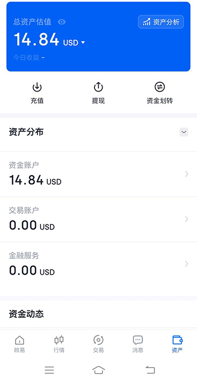 OKX欧易安卓版数据分析界面1